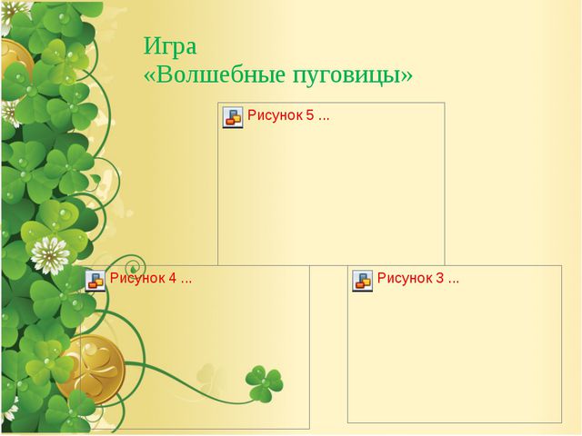 Дидактические экологические игры
