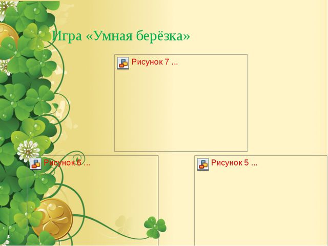 Дидактические экологические игры