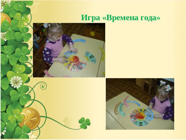 Дидактические экологические игры