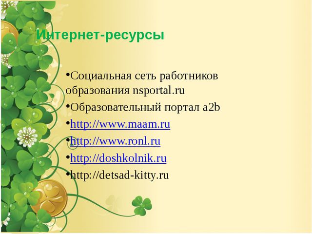 Дидактические экологические игры