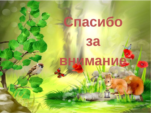 Дидактические экологические игры