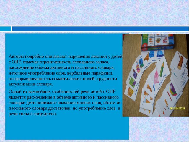 Требования к фронтальным лексико-грамматическим занятиям с детьми с ОНР