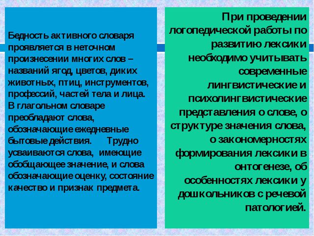 Требования к фронтальным лексико-грамматическим занятиям с детьми с ОНР