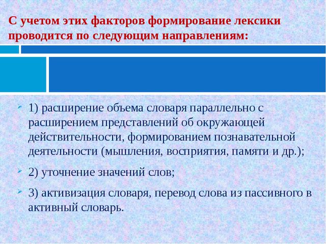 Требования к фронтальным лексико-грамматическим занятиям с детьми с ОНР
