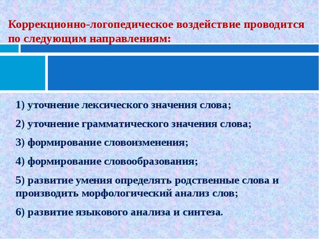 Требования к фронтальным лексико-грамматическим занятиям с детьми с ОНР