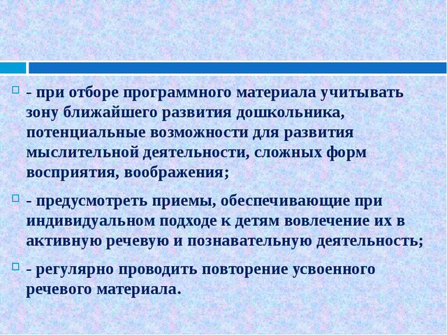 Требования к фронтальным лексико-грамматическим занятиям с детьми с ОНР