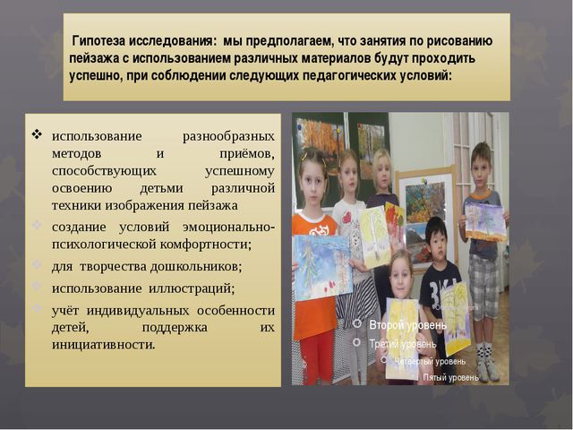 Развитие творчества у детей старшего дошкольного возраста в изображении пейзажа с использованием различных материалов