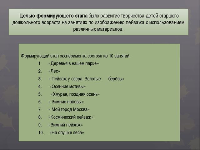 Развитие творчества у детей старшего дошкольного возраста в изображении пейзажа с использованием различных материалов
