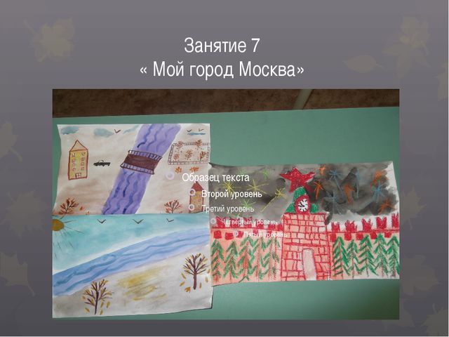 Развитие творчества у детей старшего дошкольного возраста в изображении пейзажа с использованием различных материалов