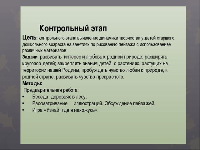 Развитие творчества у детей старшего дошкольного возраста в изображении пейзажа с использованием различных материалов