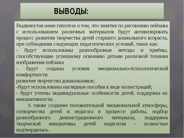Развитие творчества у детей старшего дошкольного возраста в изображении пейзажа с использованием различных материалов
