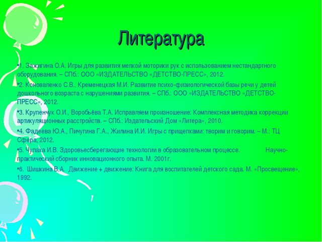 Здоровьесберегающие технологии в детском саду. Презентация