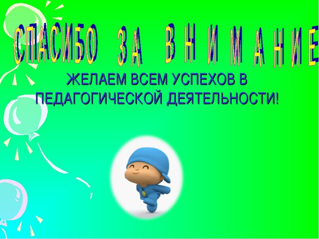 Здоровьесберегающие технологии в детском саду. Презентация