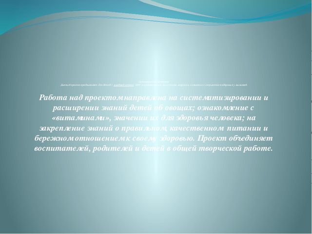 Витамины растут на грядке. Проектная деятельность в младшей группе