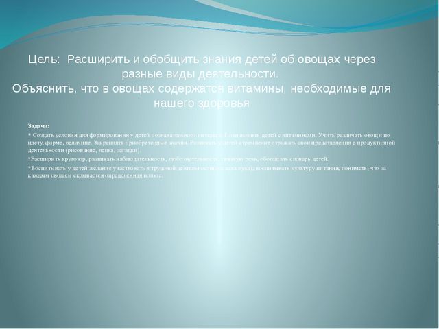 Витамины растут на грядке. Проектная деятельность в младшей группе