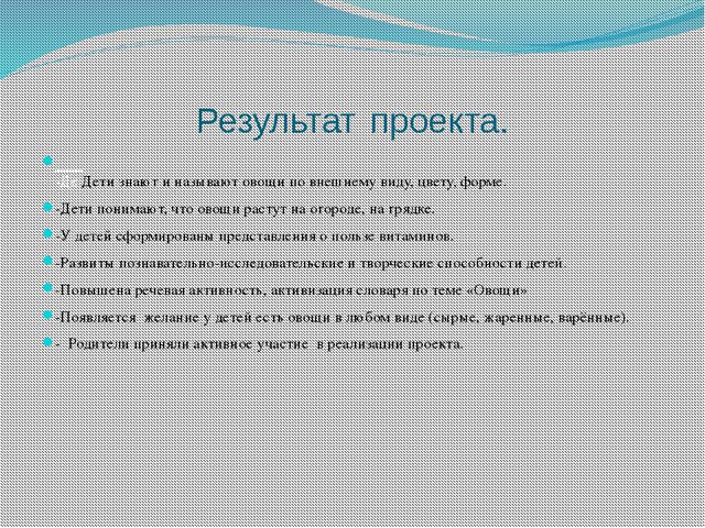 Витамины растут на грядке. Проектная деятельность в младшей группе