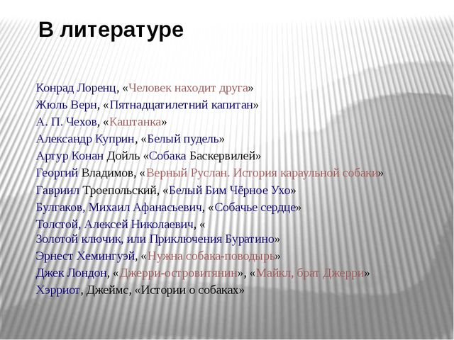 Наши верные друзья. Презентация для детей
