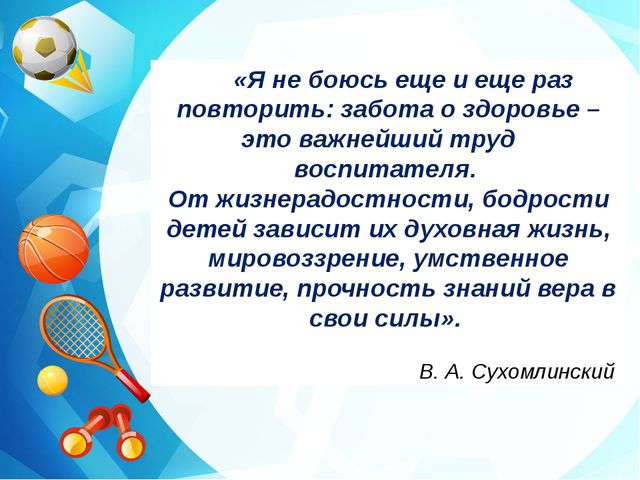 Отношение к здоровью. Как формируется осознанное отношение дошкольников к ЗОЖ.