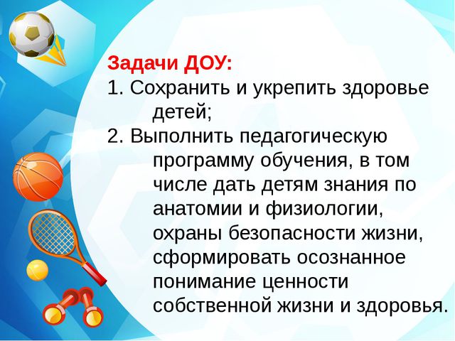 Формирование у дошкольников осознанного отношения к своему здоровью. Презентация