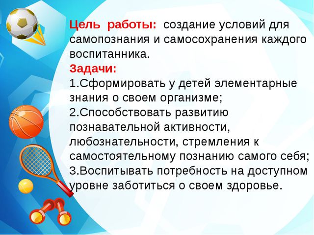 Формирование у дошкольников осознанного отношения к своему здоровью. Презентация