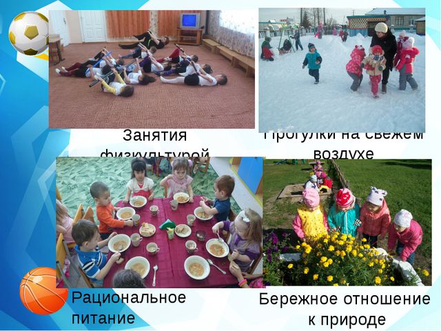 Формирование у дошкольников осознанного отношения к своему здоровью. Презентация