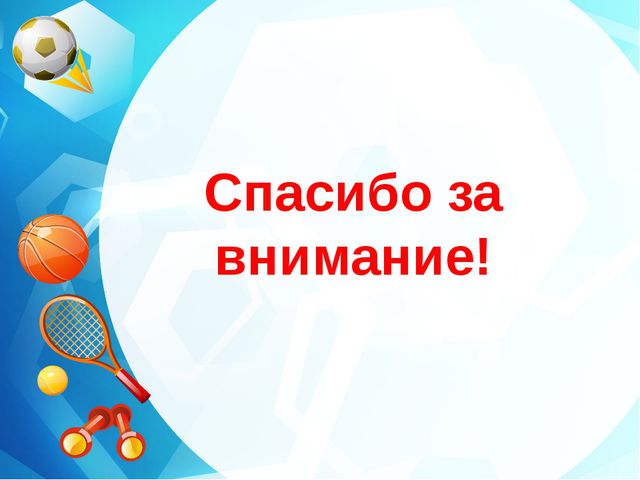 Формирование у дошкольников осознанного отношения к своему здоровью. Презентация