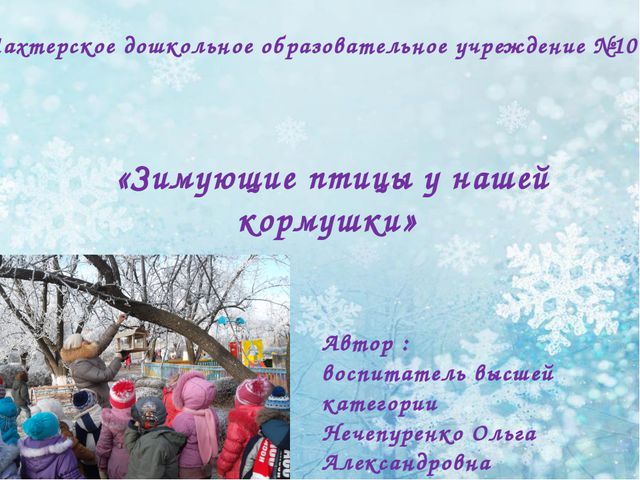 Зимующие птицы. Презентация по ознакомлению детей с окружающим миром