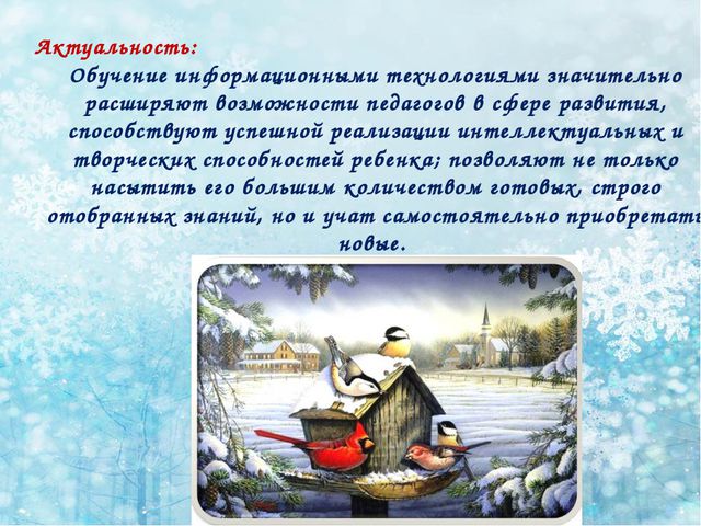 Зимующие птицы. Презентация по ознакомлению детей с окружающим миром