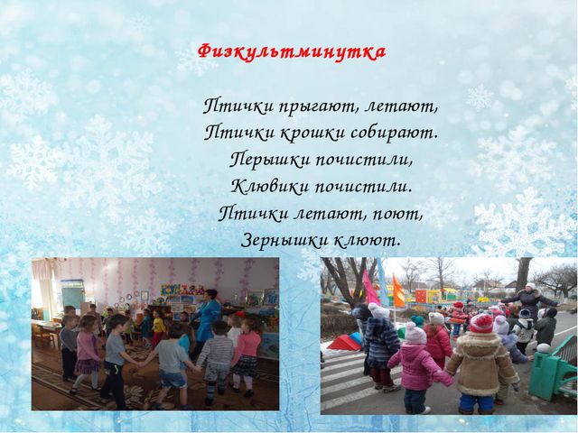 Зимующие птицы. Презентация по ознакомлению детей с окружающим миром