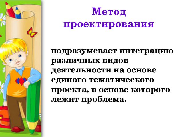 Развитие познавательных способностей дошкольников в проектной деятельности