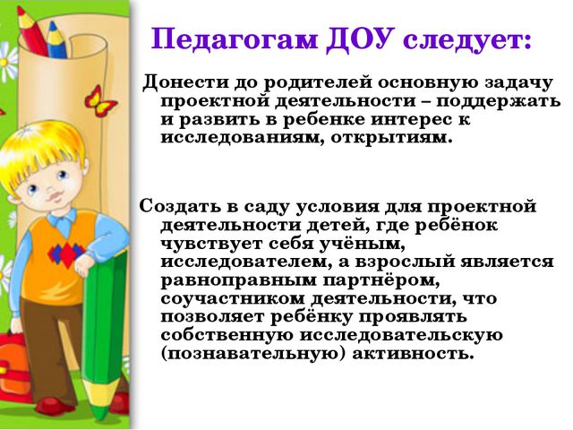 Развитие познавательных способностей дошкольников в проектной деятельности
