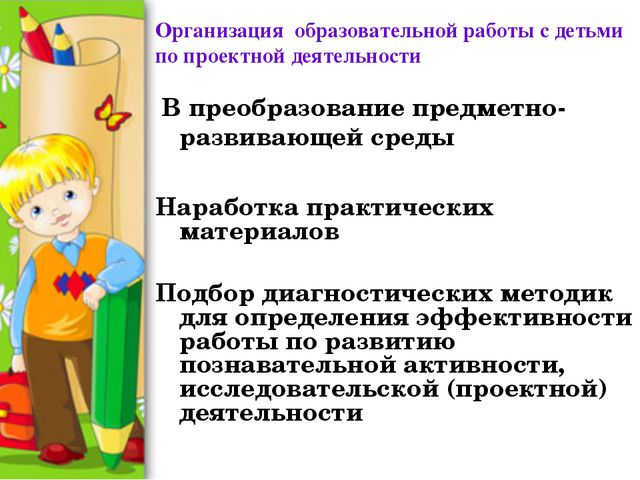 Развитие познавательных способностей дошкольников в проектной деятельности