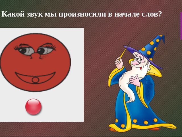 Звук и буква э. Презентация по развитию речи