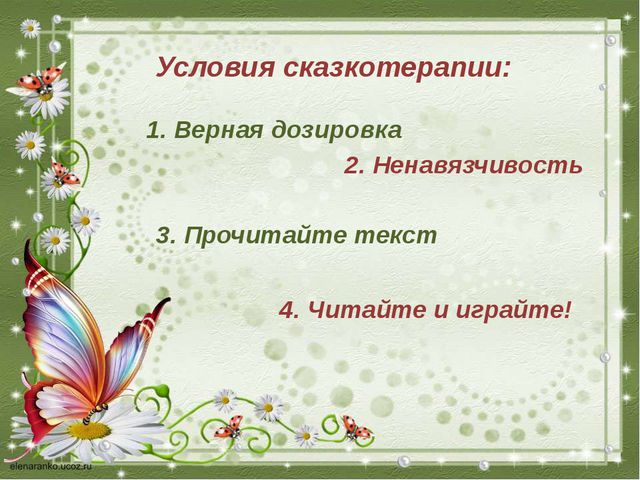 Сказкотерапия - как средство развития детей