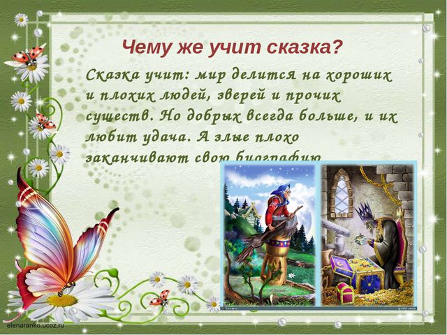 Сказкотерапия - как средство развития детей