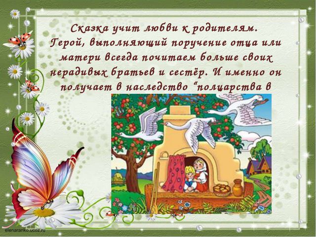 Сказкотерапия - как средство развития детей