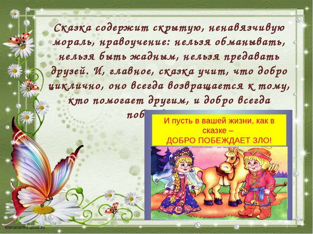 Сказкотерапия - как средство развития детей