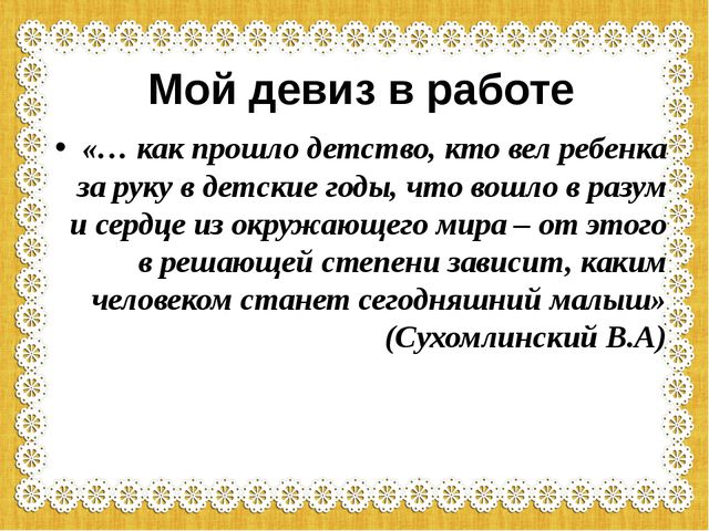 Презентация опыты работы по нравственно-патриотическому воспитанию