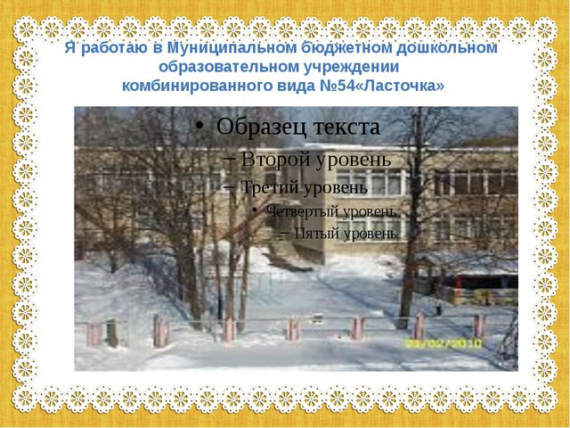 Презентация опыты работы по нравственно-патриотическому воспитанию
