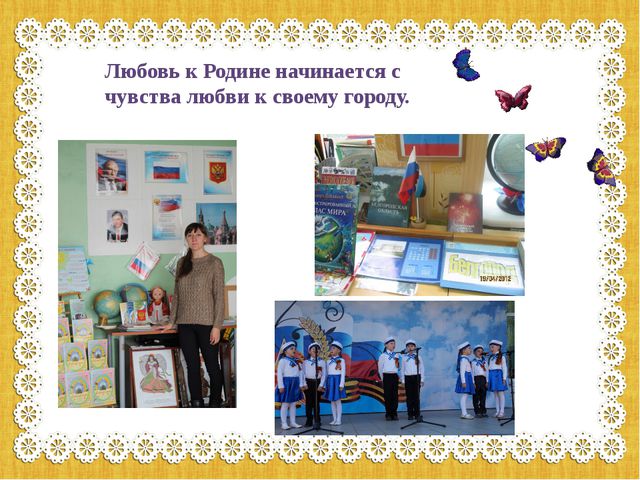 Презентация опыты работы по нравственно-патриотическому воспитанию