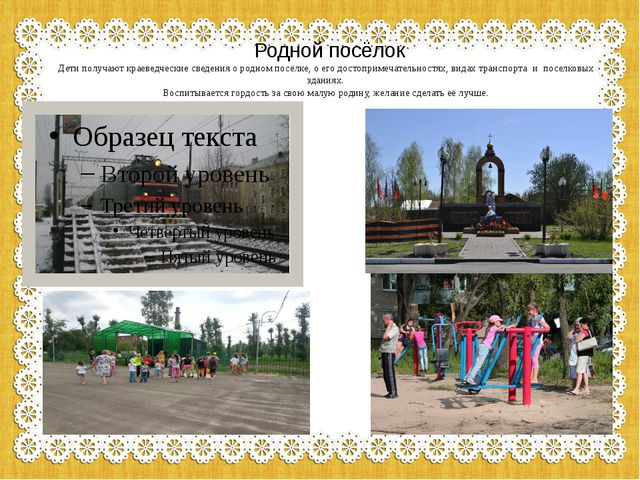 Презентация опыты работы по нравственно-патриотическому воспитанию