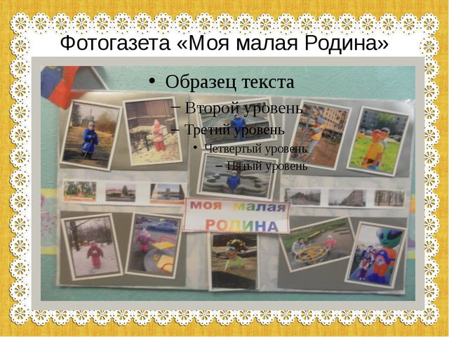 Презентация опыты работы по нравственно-патриотическому воспитанию