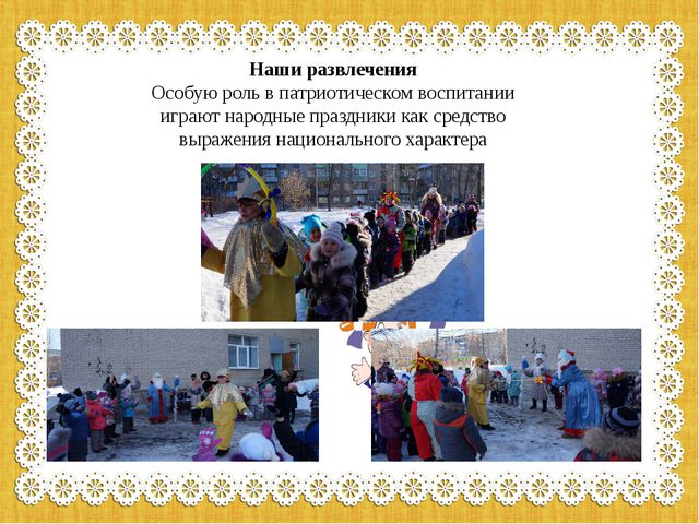 Презентация опыты работы по нравственно-патриотическому воспитанию