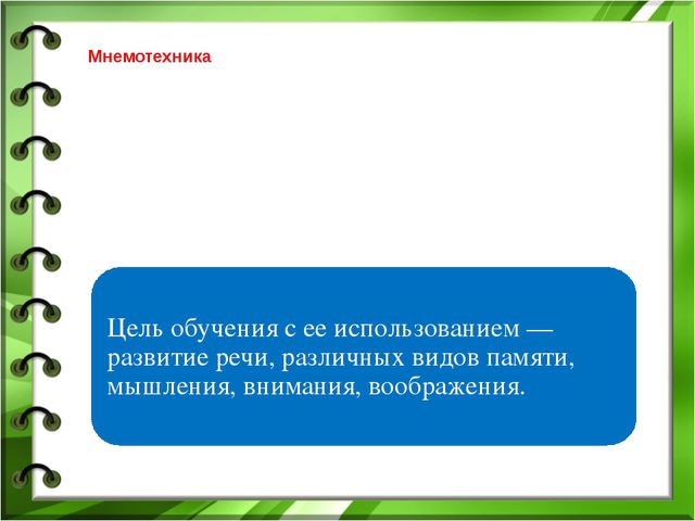 Заучивание стихотворений с помощью мнемотаблиц