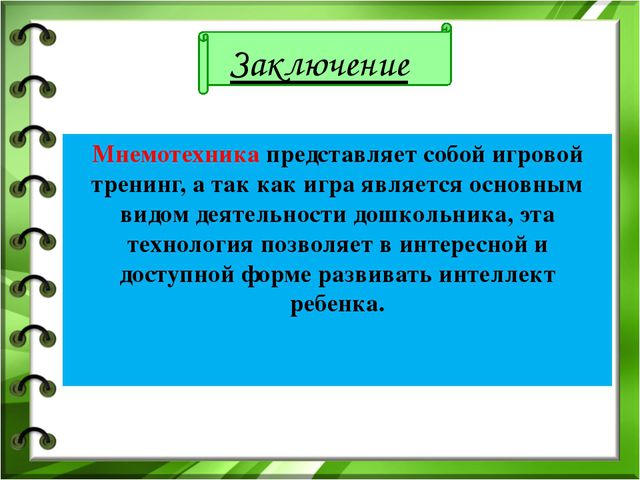 Заучивание стихотворений с помощью мнемотаблиц