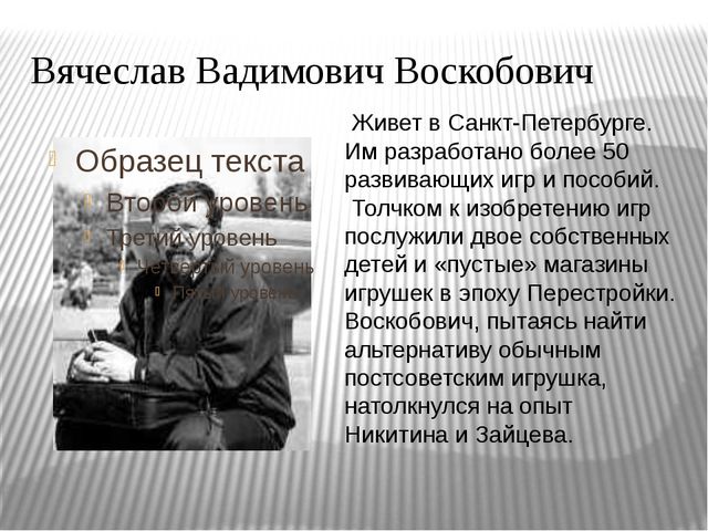 Игры в технике Воскобовича