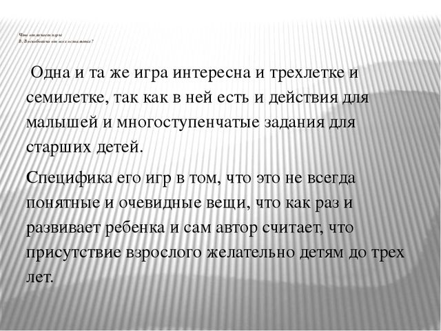 Игры в технике Воскобовича