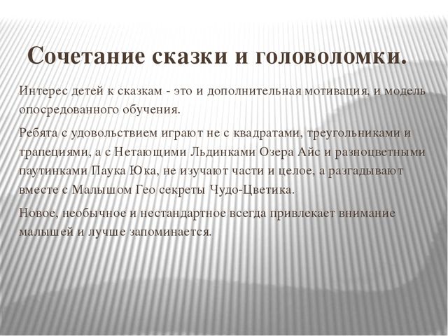 Игры в технике Воскобовича