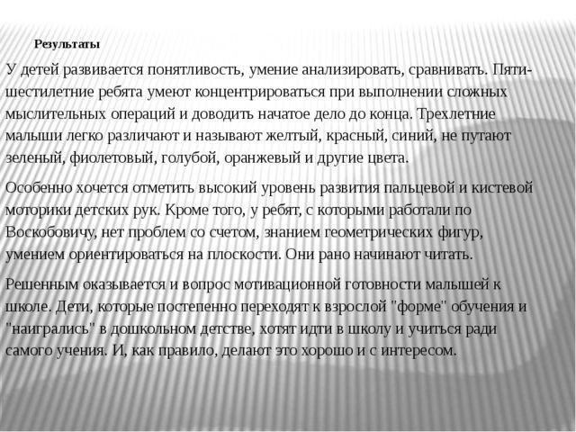 Игры в технике Воскобовича