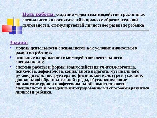 Взаимодействие специалистов ДОУ в ходе реализации комплексно - тематического подхода к педагогическому процессу